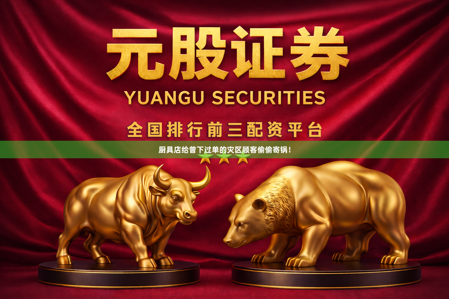 厨具店给曾下过单的灾区顾客偷偷寄锅！