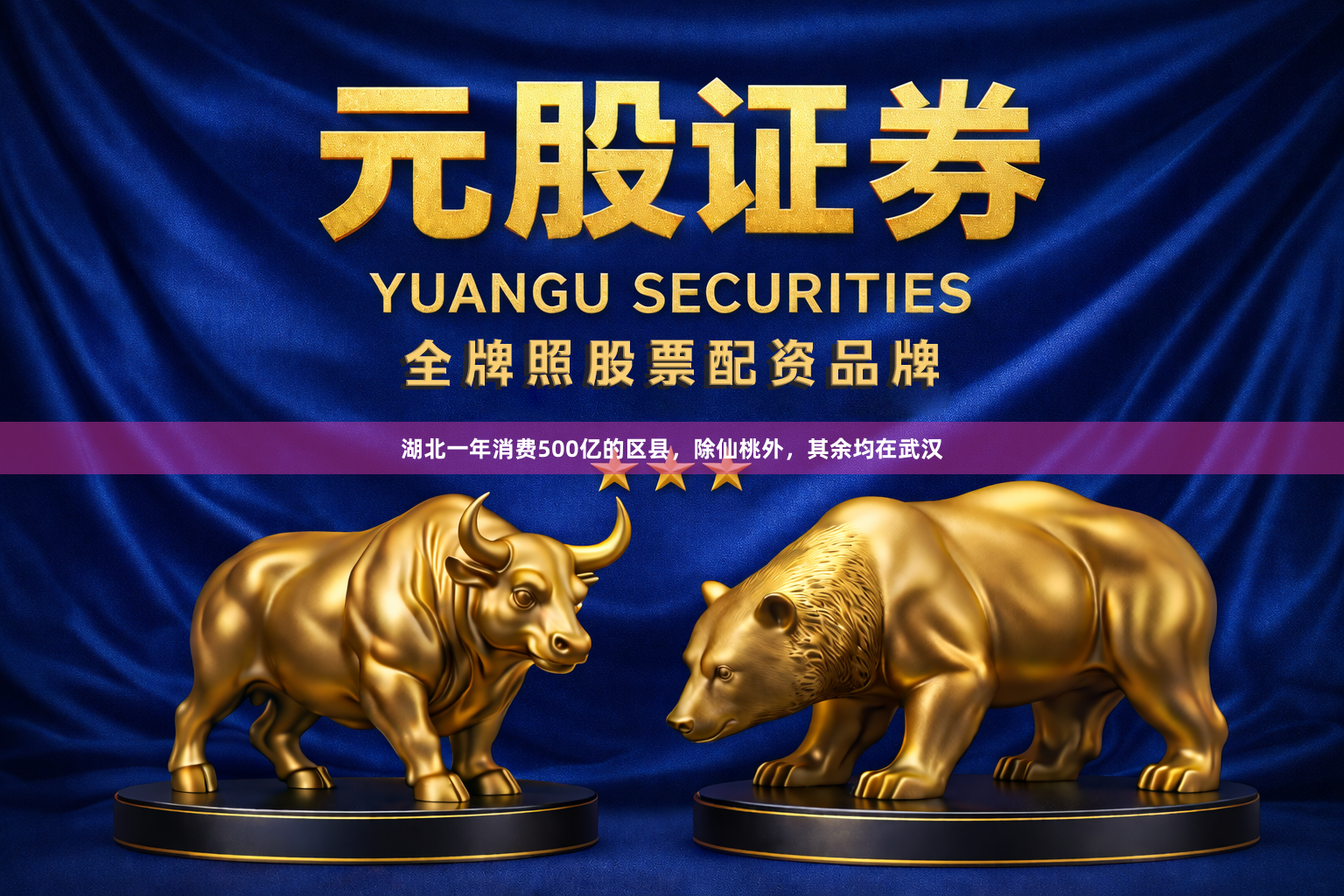 湖北一年消费500亿的区县，除仙桃外，其余均在武汉