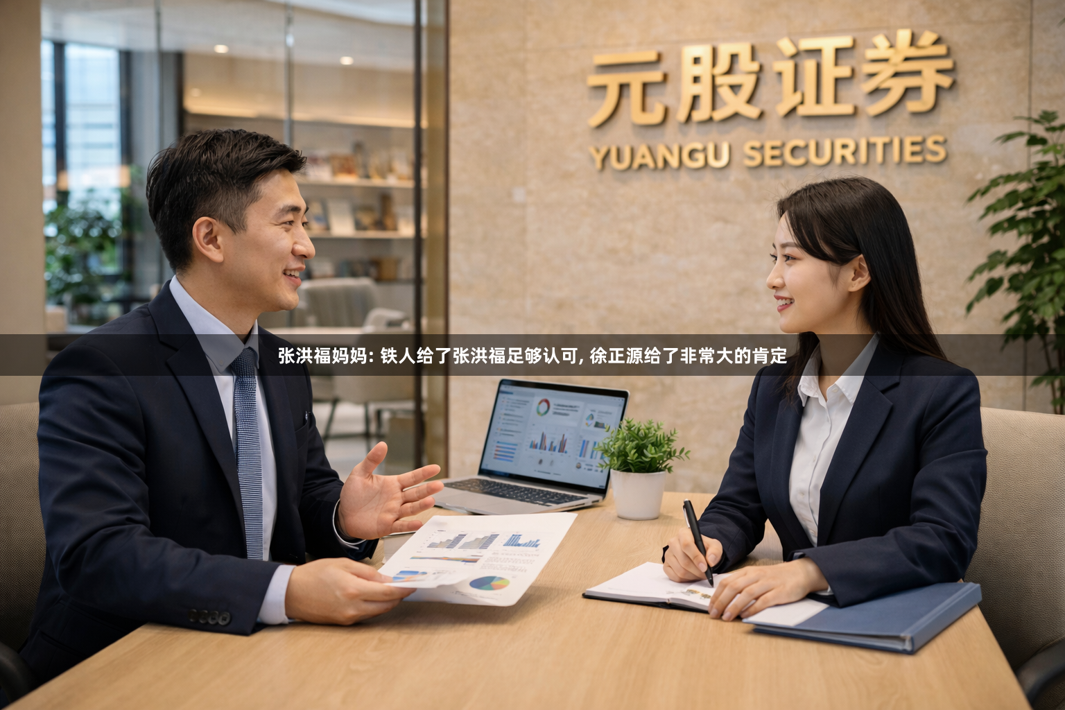 张洪福妈妈: 铁人给了张洪福足够认可, 徐正源给了非常大的肯定
